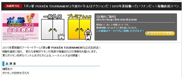 AC『ポッ拳』特別番組を7月3日夜に実施…稼働日や新たな参戦ポケモンが明らかに!?