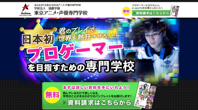 東京アニメ・声優専門学校 特設サイトより