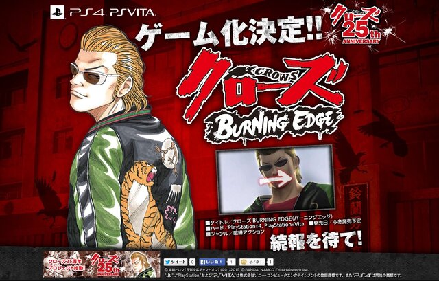 PS4/PS Vita『クローズ BURNING EDGE』今冬発売！まずは“喧嘩アクション”をPVで