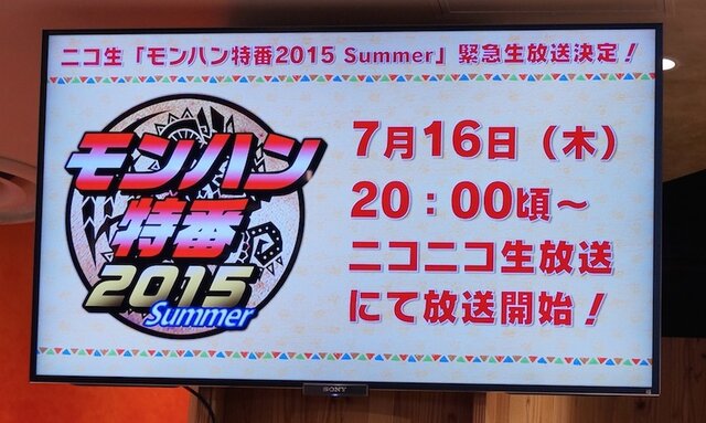 ニコ生で特番が配信決定