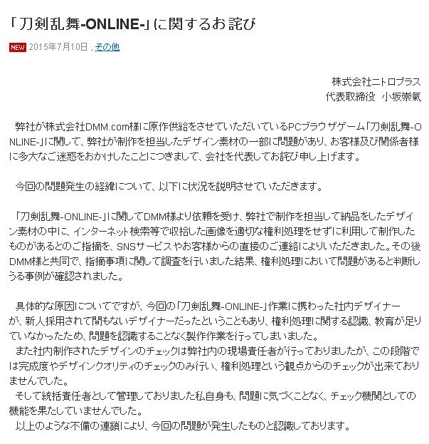 『刀剣乱舞』一部素材に権利問題あり…DMMとニトロプラスが発表