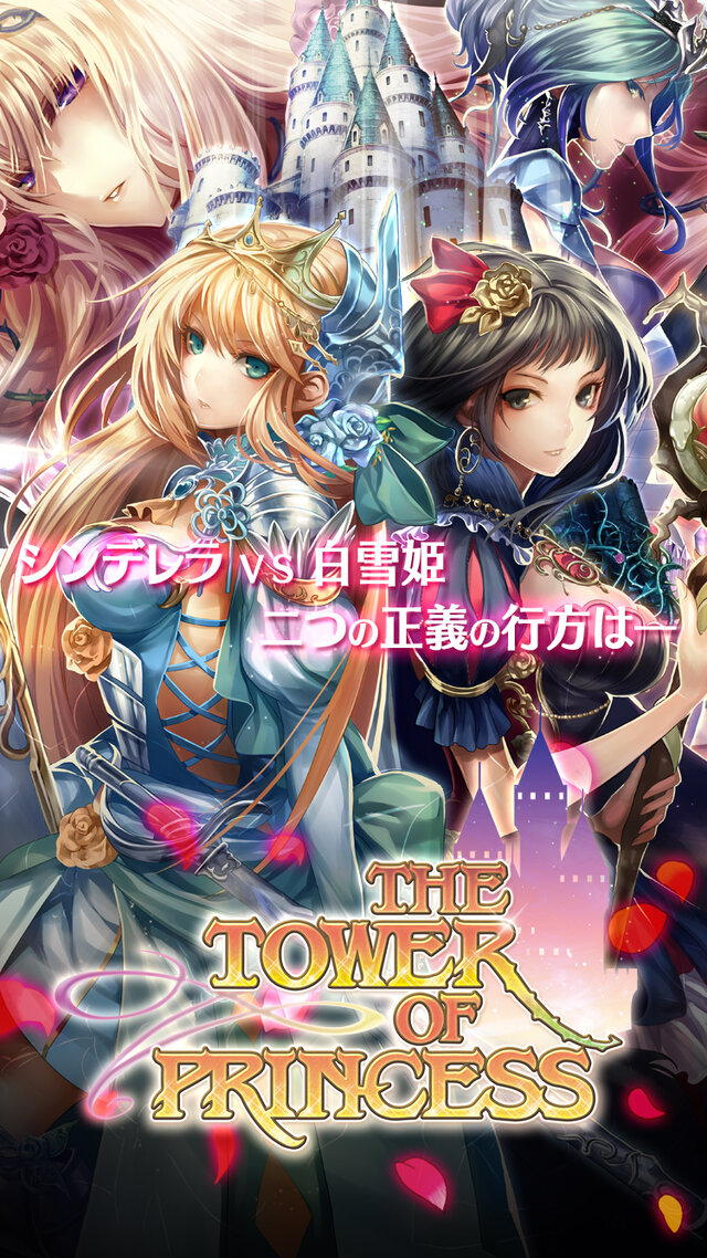 シンデレラと白雪姫が女の戦いを繰り広げる？