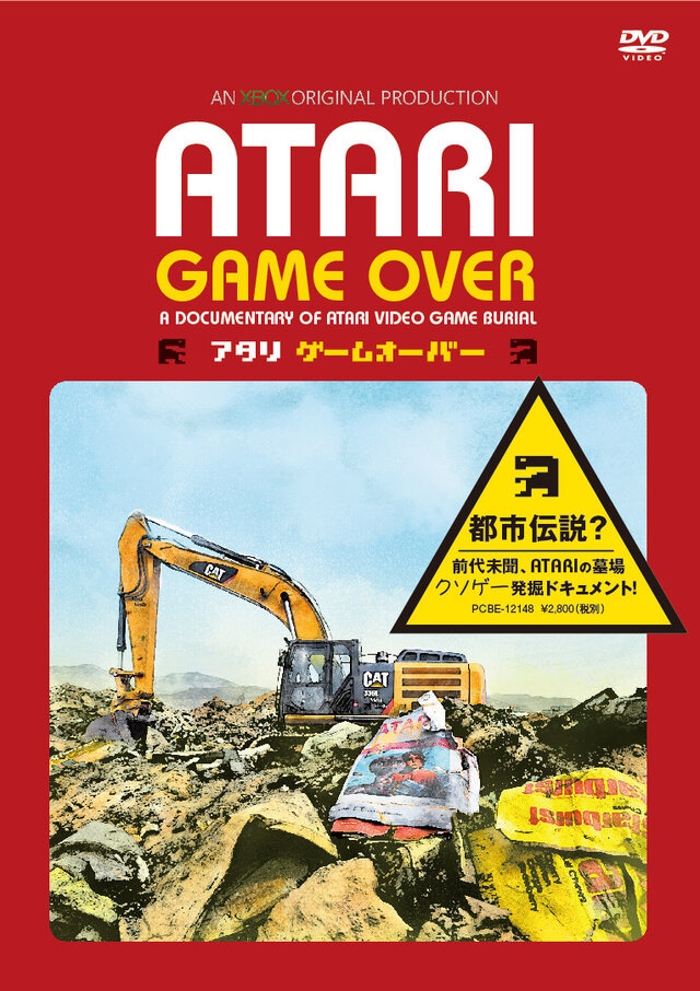 砂漠に埋められた“伝説のクソゲー”を色んな意味で掘り起こすドキュメンタリー「ATARI GAME OVER」9月発売