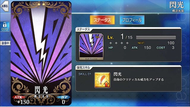 『Fate/Grand Order』システム“概念礼装”公開！「凛のペンダント」などが装備品に