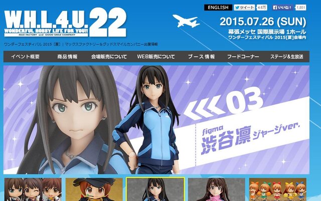 ワンダーフェスティバル2015[夏]会場販売アイテムの情報を一挙お届け