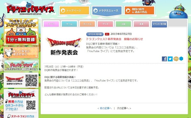 ドラゴンクエスト公式サイトより