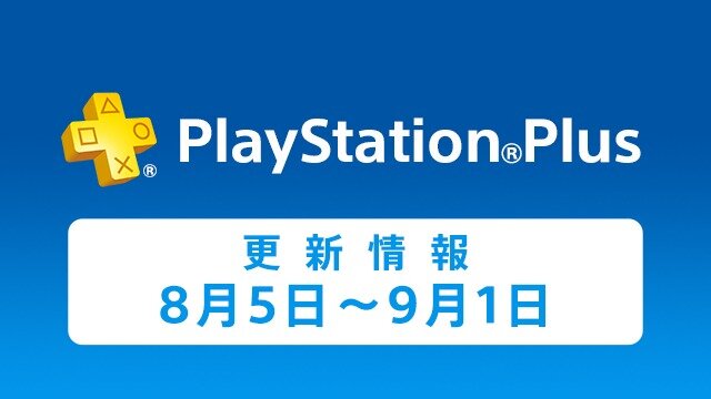 「PS Plus」8月は『メルルのアトリエ Plus』『アルカナハート３ LM』『KOF98UM』などがフリープレイに