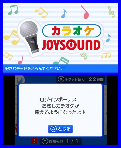 ログインボーナスで毎日1曲無料で歌える