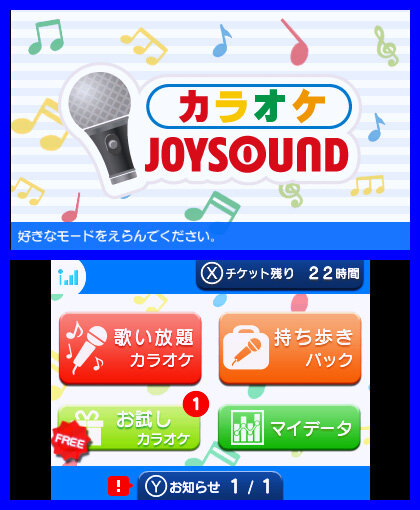 『カラオケ JOYSOUND』タイトル画面