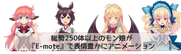 モンスター娘と魔界最強を目指すRPG『モン娘☆は~れむ』今夏登場! 250人以上のモン娘が表情豊かに動く