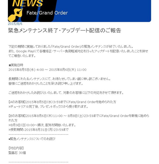 『Fate/Grand Order』31時間もの緊急メンテナンス終了、現在Ver.1.0.3を配信中