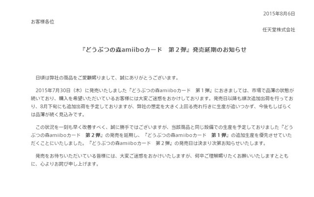 「どうぶつの森amiiboカード 第2弾」発売延期、品薄な第1弾の追加生産を優先するため