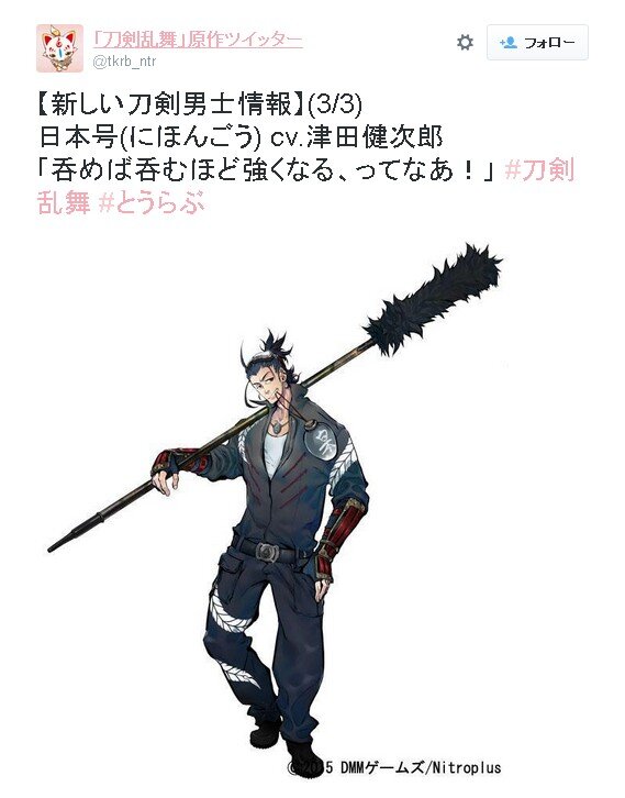 『刀剣乱舞』新刀剣男士「日本号」発表、その影響で「津田さん」がTwitterのトレンド入り