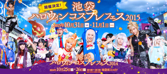 池袋ハロウィンコスプレフェス2015公式サイトスクリーンショット