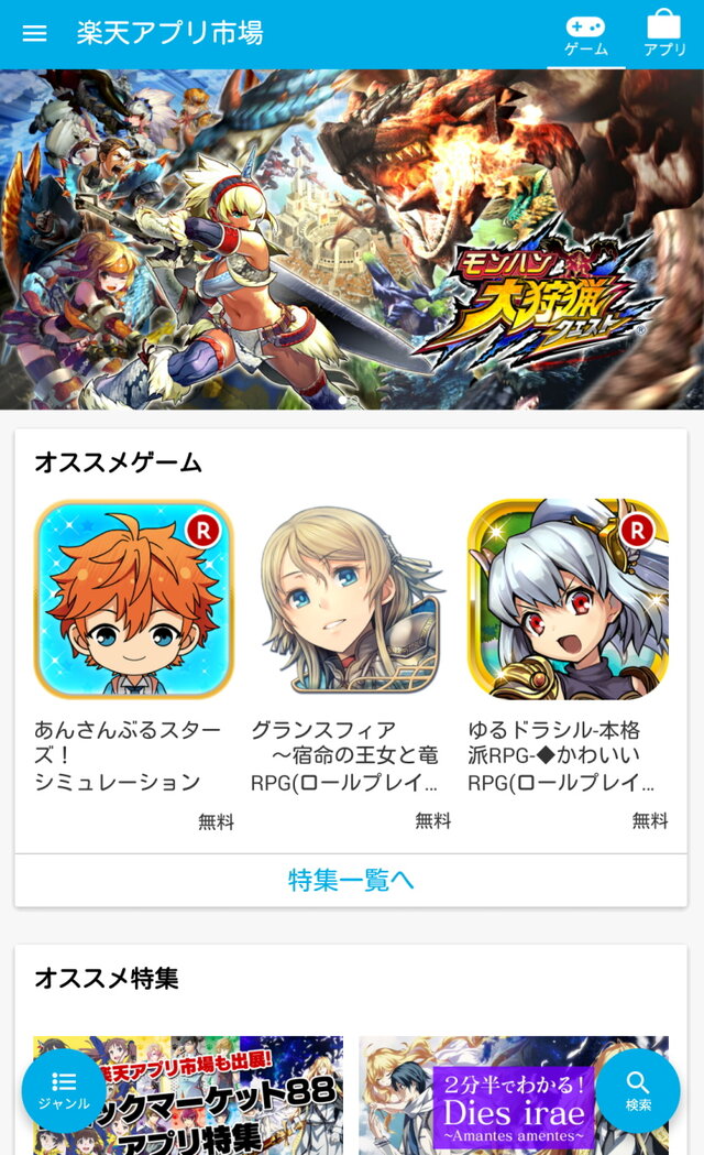 【コミケ88】初出展の楽天はβテストが開始されたAndroidストア「楽天アプリストア」をアピール