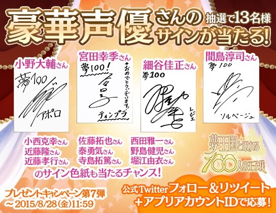 声優陣サインプレゼントキャンペーン