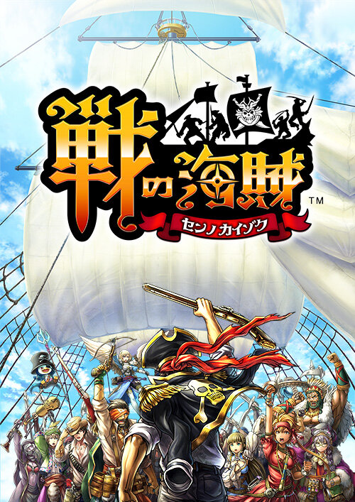 セガゲームス新作『戦の海賊』を一足先に体験！自分だけの海賊船団を作ってみた