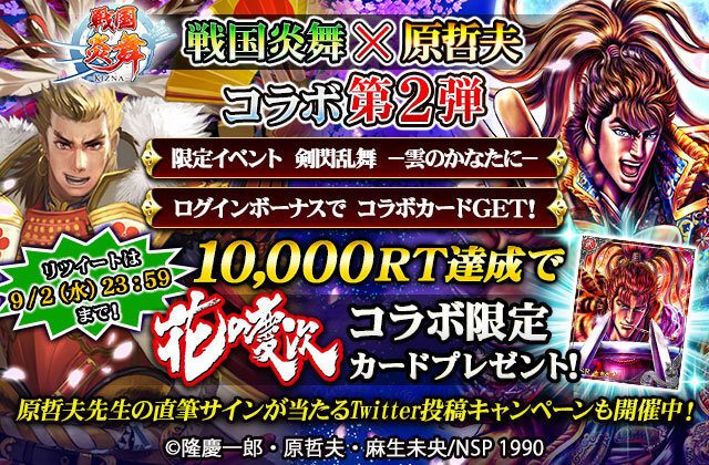 Twitterキャンペーンで「[穀蔵院一刀流] 前田慶次」プレゼント