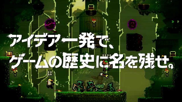 いびつでいい。ブッ飛んでていい。アイデア一発で、ゲームの歴史は変わる！プレステがチャレンジーにならなくてどうする！？というSCE公式映像が公開