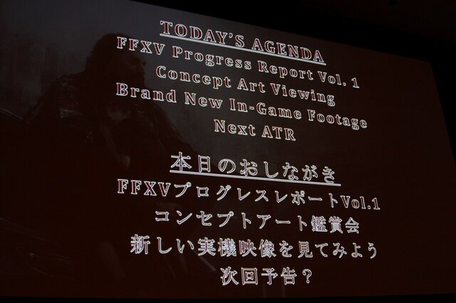 【PAX Prime 2015】メインメニュー画面や各項目の進捗度も！『FFXV』田畑Dパネルを詳報