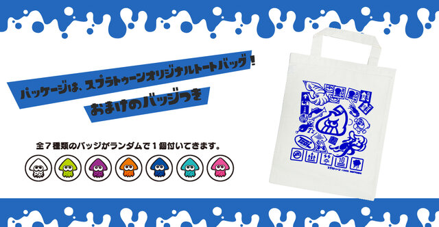 『スプラトゥーン』イカVSタコを表現した“イカカレッジTシャツ”が登場、9月1日22時より注文受付開始