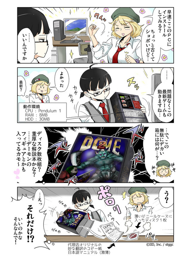 【漫画じゃんげま】2.「インストール！」の巻