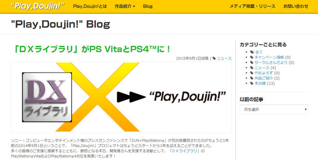 「DXライブラリ」がPlayStationプラットフォームに対応（公式サイトより）