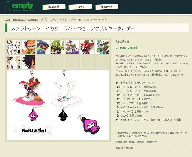 empty 公式サイトより