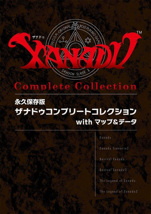 12月発売の『ザナドゥ』30周年記念ボックスが凄い…現行OSで動作するシリーズ作を完全網羅、全マップデータや当時の初回限定特典も収録