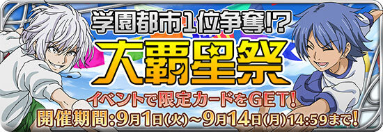 【今週のゲーム内イベントまとめ】スクフェス1200万人突破記念キャンペーン、乖離性MA×初音ミクコラボ、パズドラ×アイルーコラボなど