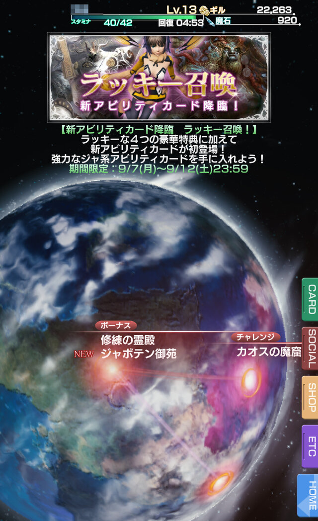 【メビウスFF攻略】『メビウス ファイナルファンタジー』で移動できない！ サボテンダー入手方法は？ など気になる疑問を解決(第4回)