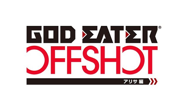 『ゴッドイーター リザレクション』3種の新捕喰スタイルが公開！ 『OFF SHOT アリサ編』最新情報も