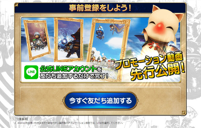 『ファイナルファンタジーグランドマスターズ』事前登録受付開始（公式サイトより）