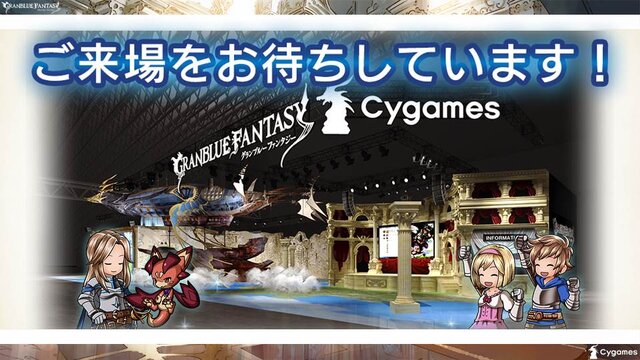 【TGS2015】『グランブルーファンタジー』スペシャルステージレポート―ファン期待の新情報が続々発表！