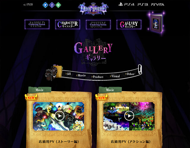 公式サイト「ギャラリー」