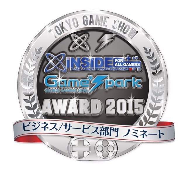 【TGS2015】編集部が選ぶ「TGS インサイド x Game*Spark AWARD 2015」ノミネートリスト発表！