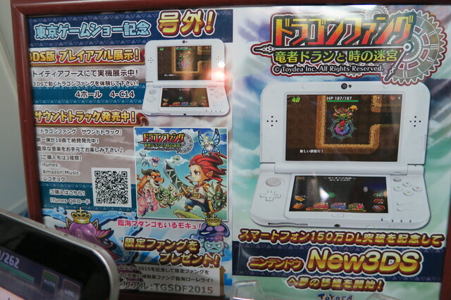 【TGS2015】スマホのローグライク『ドラゴンファング 勇者ドランと時の迷宮』が3DSでも展開決定、なんとブースにはファミコン版も登場!?