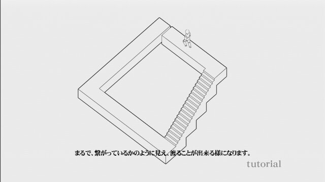 echochrome 無限回廊