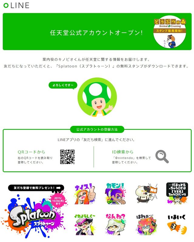 任天堂 公式サイトより