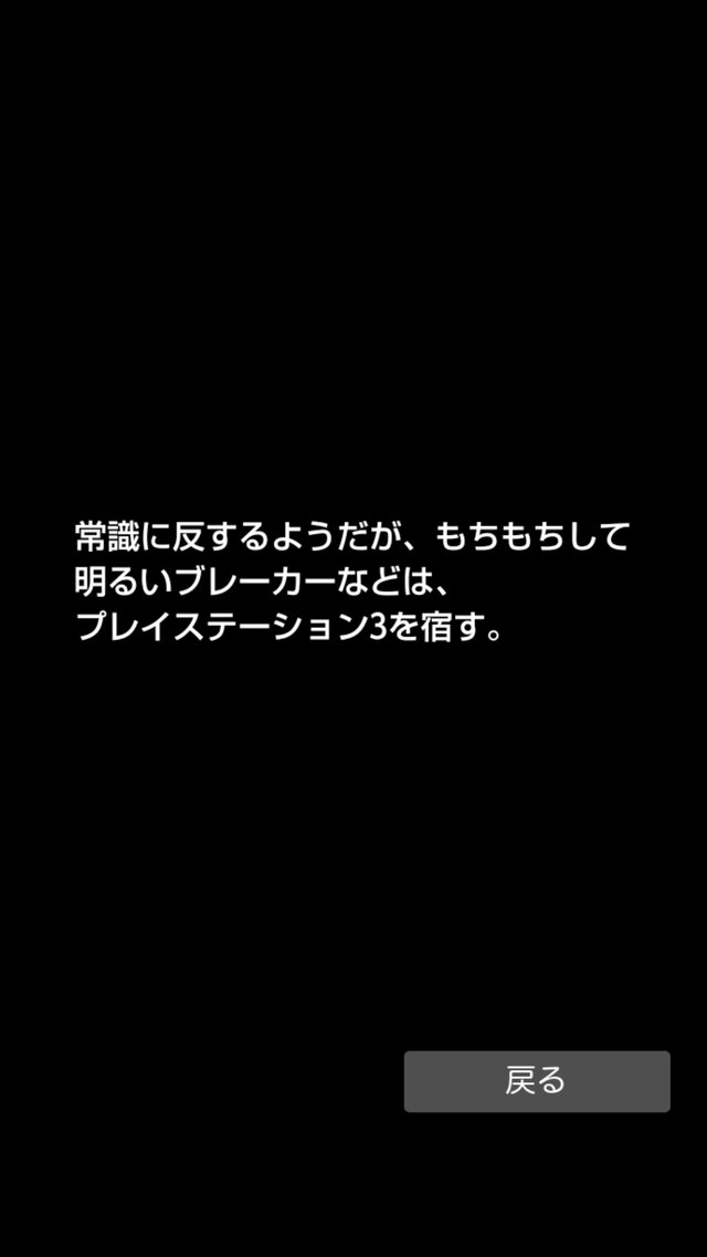 意味不明文をランダム作成するアプリ『意味不明文』がまさに意味不明！ 例「もちもちして明るいブレーカーはPS3を宿す」