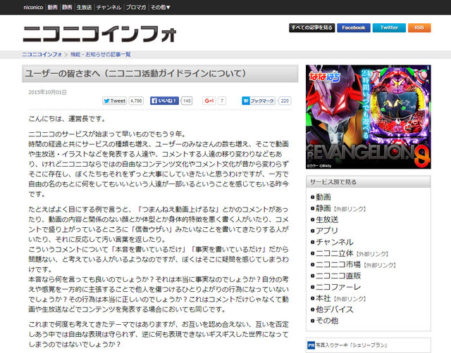 ニコニコインフォに掲載された「ユーザーの皆様へ」