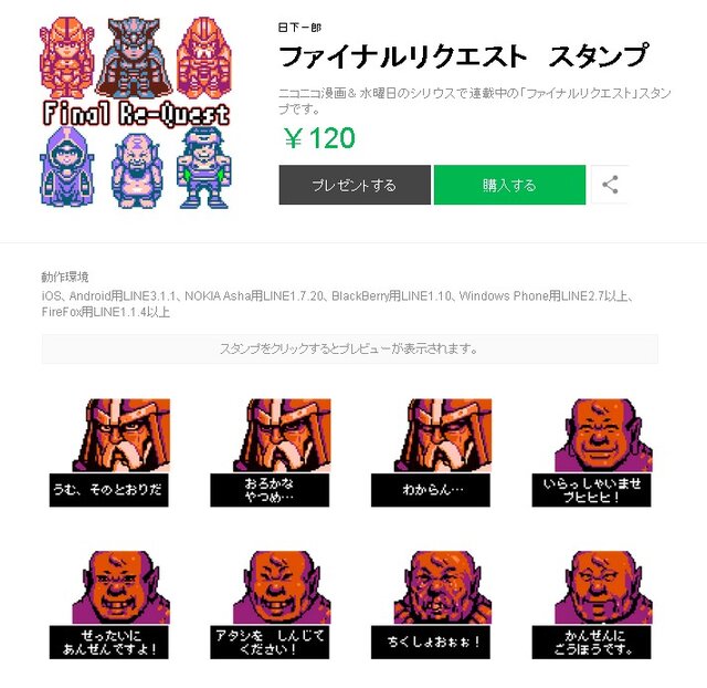 “全編ドット絵”漫画「ファイナルリクエスト」2巻が11/9に発売…LINEスタンプも登場