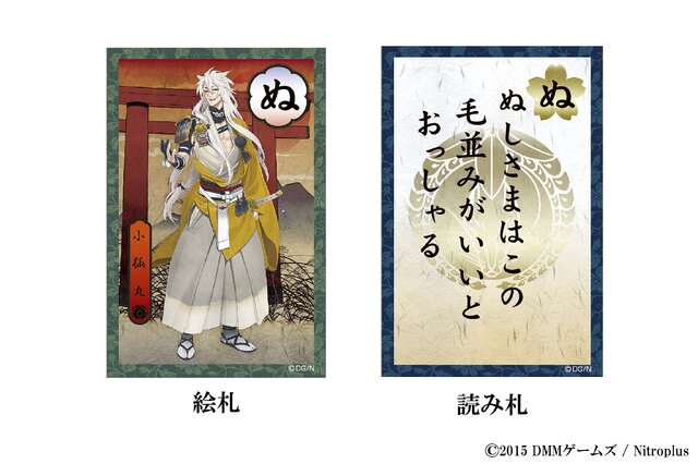 『刀剣乱舞』の「せりふかるた」登場！「こえだらいず」フィギュア第2弾も予約開始