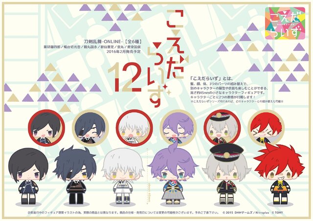 『刀剣乱舞』の「せりふかるた」登場！「こえだらいず」フィギュア第2弾も予約開始