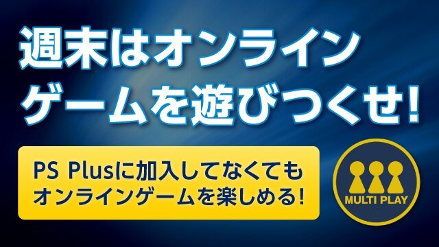 PS Plus、10月7日からは『電撃文庫FC』などがフリープレイに…「マジカルミライ 2015」や『ストV』CBT2なども