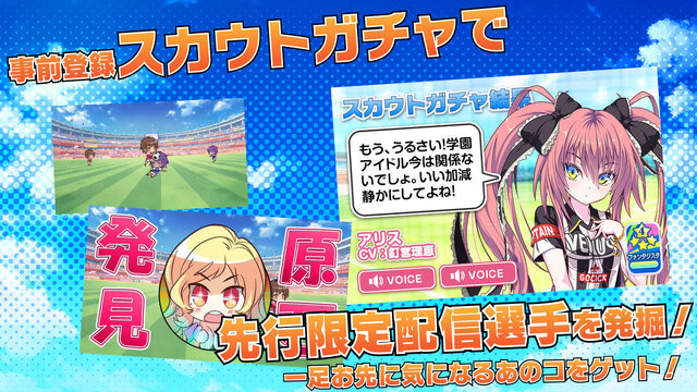 ボールは友達、可愛いは正義！全選手“美少女”なサッカーゲーム『ビーナスイレブン』11月配信…育成・運営はもちろんストーリーも