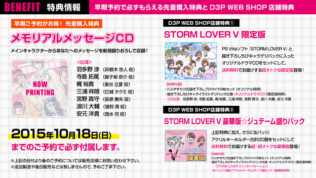 恋人になった後も楽しめる乙女ゲーム『STORM LOVER V』OPムービー公開、新要素「タッチボイス」などもお届け