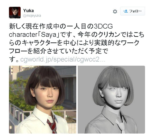 実写ですか？いいえCGです。「不気味の谷を超えた」と話題の女の子“Saya”とは