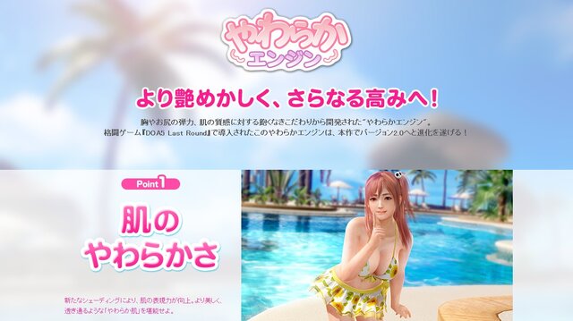 『DOA Xtreme 3』“やわらかエンジン2.0”の特徴が公開！進化した日焼け跡、肉感あるお尻・太もも、自然に動く胸など