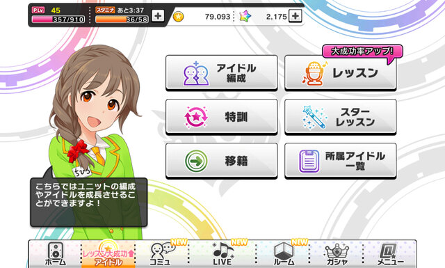 【デレステ攻略】『アイマス デレステ』でアイドルを育てよう！ 育成のポイント(第3回)